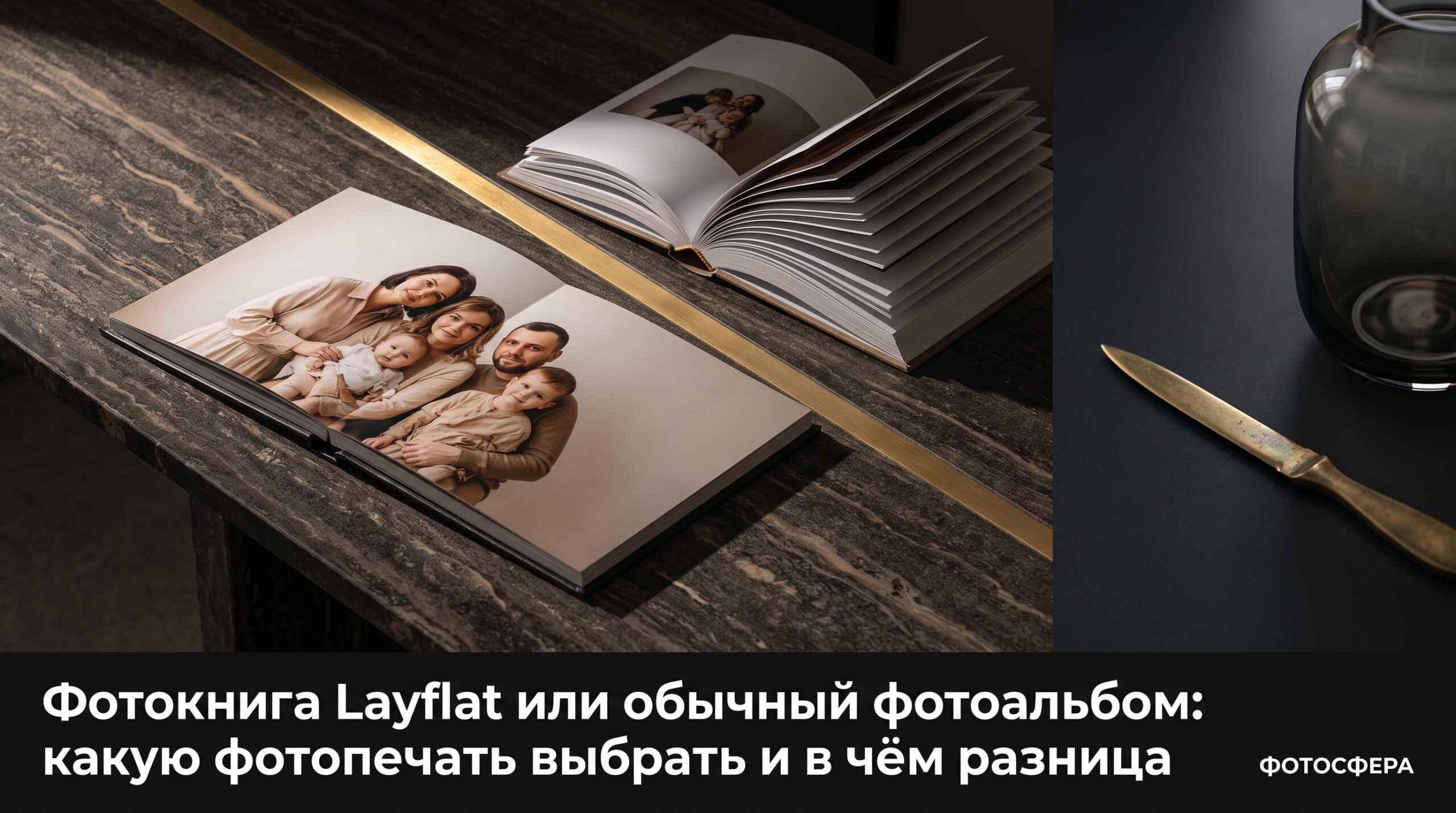 Сравнение фотокниги Layflat и обычного фотоальбома