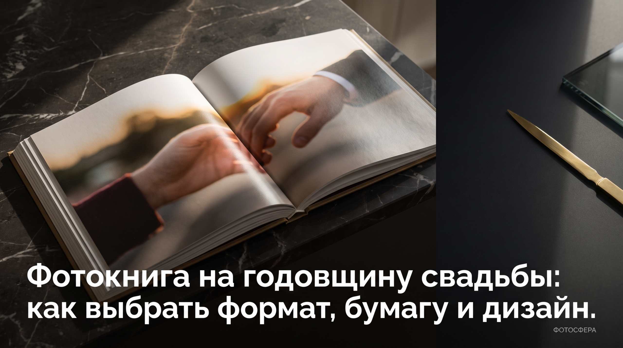 Фотокнига на годовщину свадьбы с различными форматами и дизайном