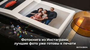 Фотокнига из Instagram с лучшими фотографиями