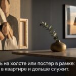 Фотопечать на холсте и постер в рамке в интерьере квартиры