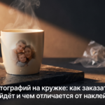 Печать фотографий на кружке