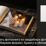 Фотокнига из свадебных фотографий