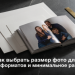 Таблица форматов и минимальное разрешение фотографий для печати